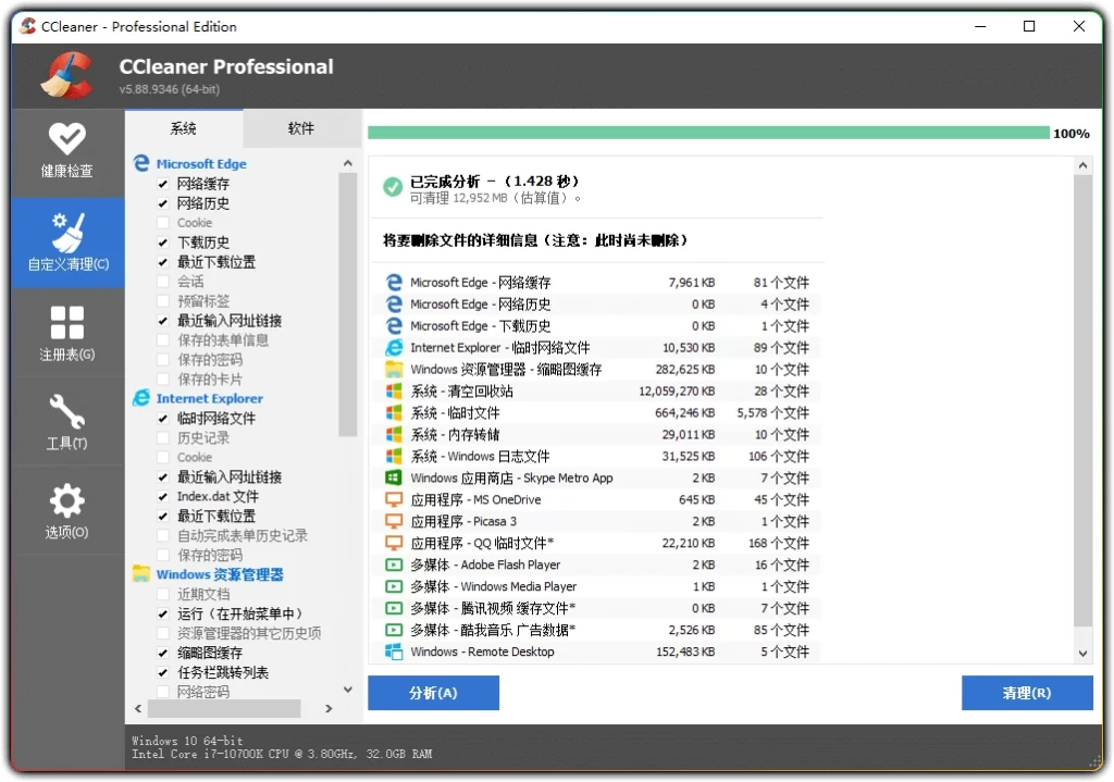 图片[1]-CCleaner v7.6.1275 - 中文专业版 便携免联网优化工具-资源汇集