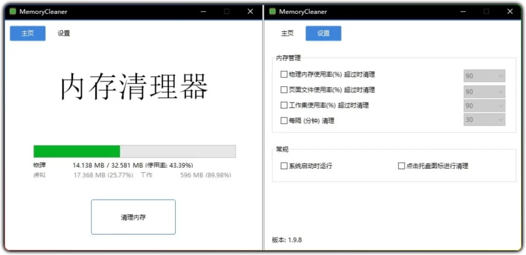 图片[1]-MemoryCleaner v1.9.8 - 轻量内存清理 系统高效优化工具-资源汇集