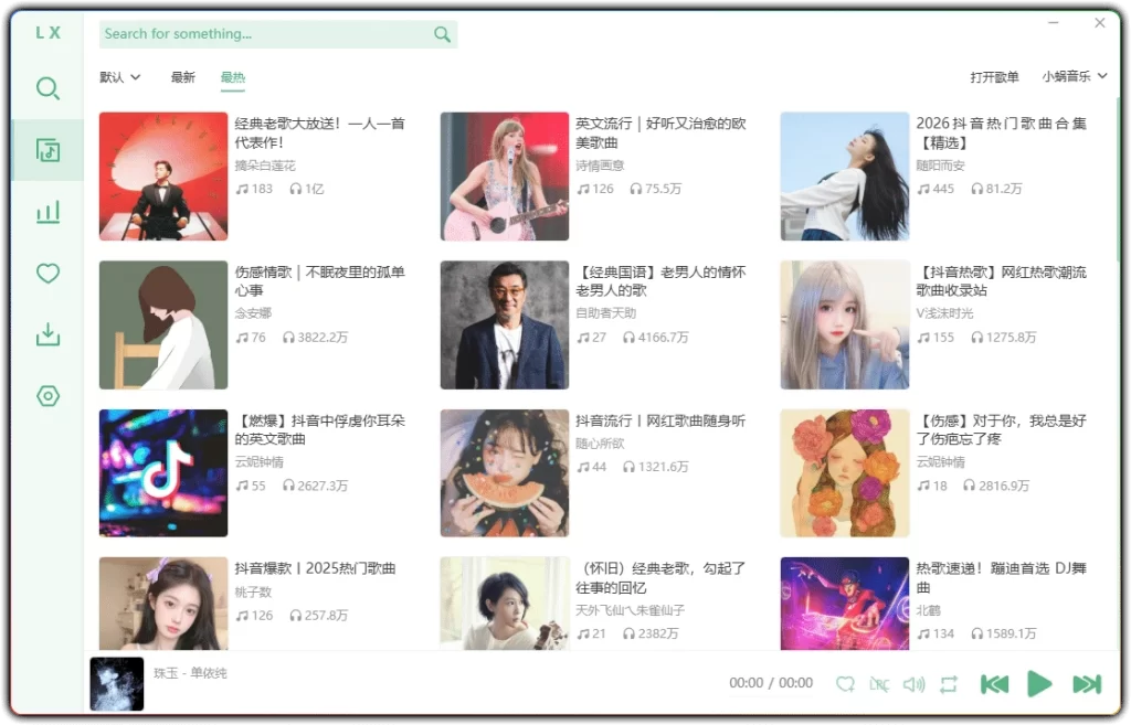 图片[1]-洛雪音乐助手 v2.12.2 - 聚合多平台免费音乐下载工具-资源汇集