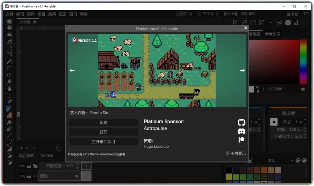 图片[1]-Pixelorama v1.1.9 - 免费开源像素画精灵编辑工具 (轻量化创作)-资源汇集