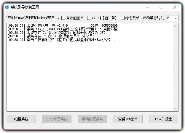图片[1]-系统引导修复工具 v2.9.9 - 修复 Windows 系统引导故障 (一键修复)-资源汇集