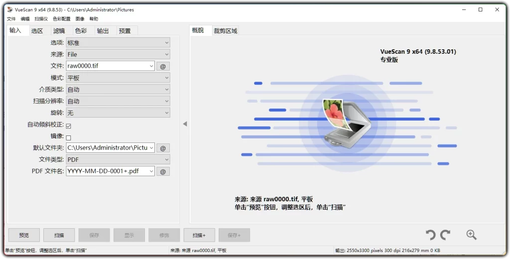 图片[1]-VueScan Pro v9.8.53.01 - 绿色便携免激活专业扫描软件 (稳定版)-资源汇集