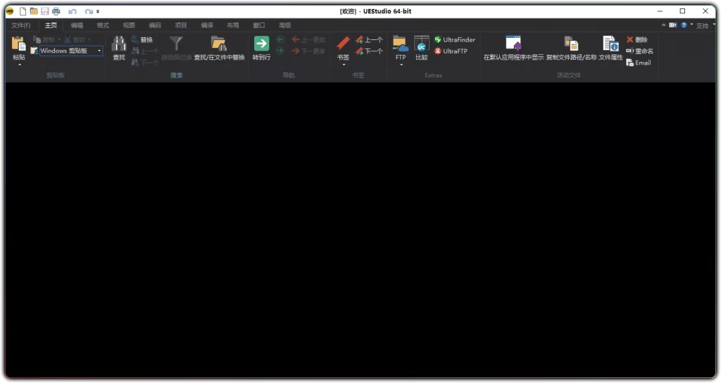 图片[1]-IDM UEStudio v25.2.0.24 - 全能代码编辑开发调试工具-资源汇集