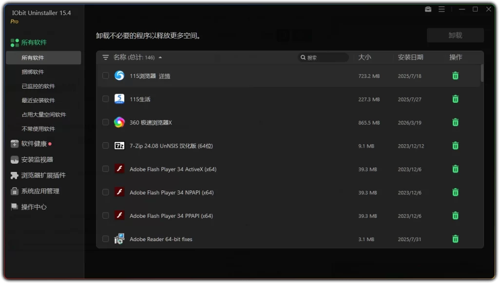 图片[1]-IObit Uninstaller Pro v15.4.0.1 - 专业卸载清理 深度优化系统-资源汇集