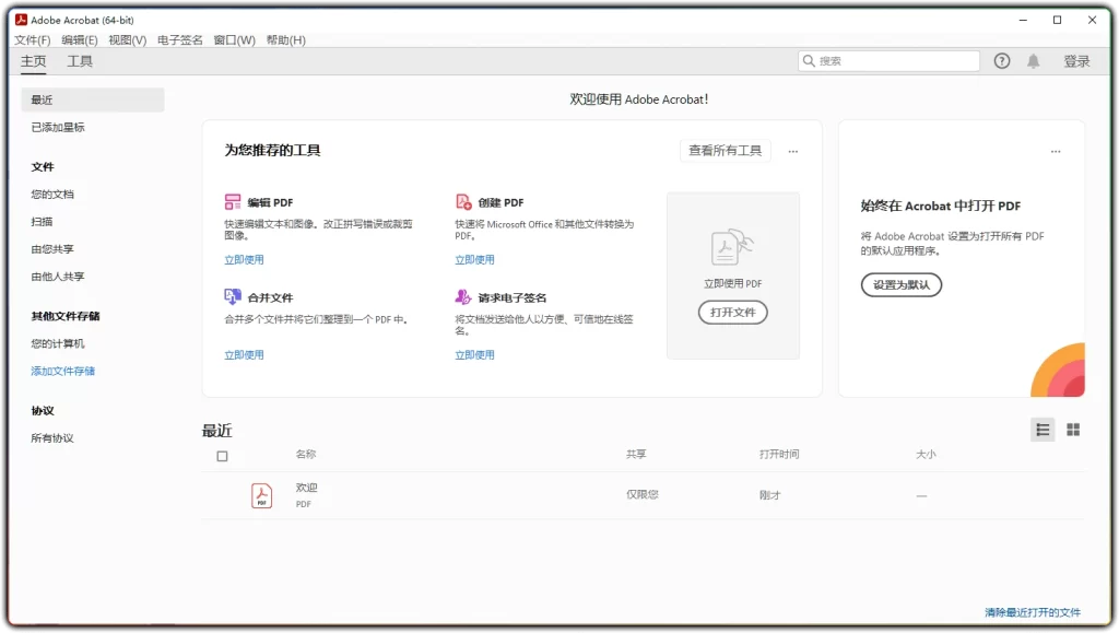 图片[1]-Adobe Acrobat Pro DC V2026.001.21431 - PDF全流程编辑工具-资源汇集