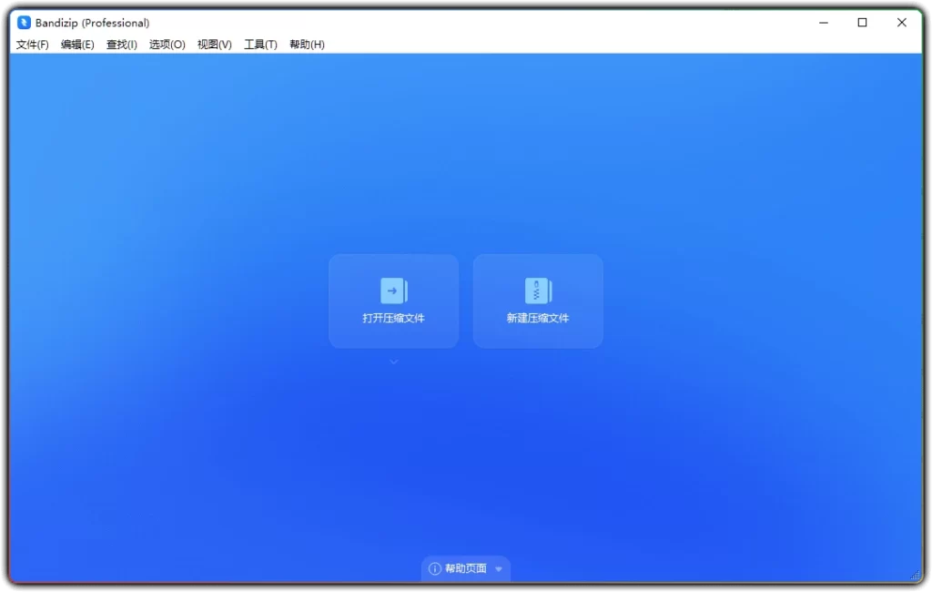 图片[1]-Bandizip v8.00 - 官方中文版 全功能解锁稳定版-资源汇集
