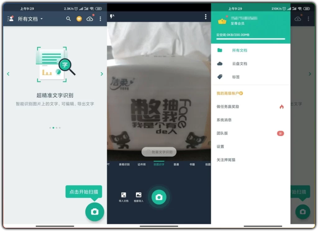 图片[1]-扫描全能王 v7.15.0 - 高清扫描 OCR 识别办公神器-资源汇集