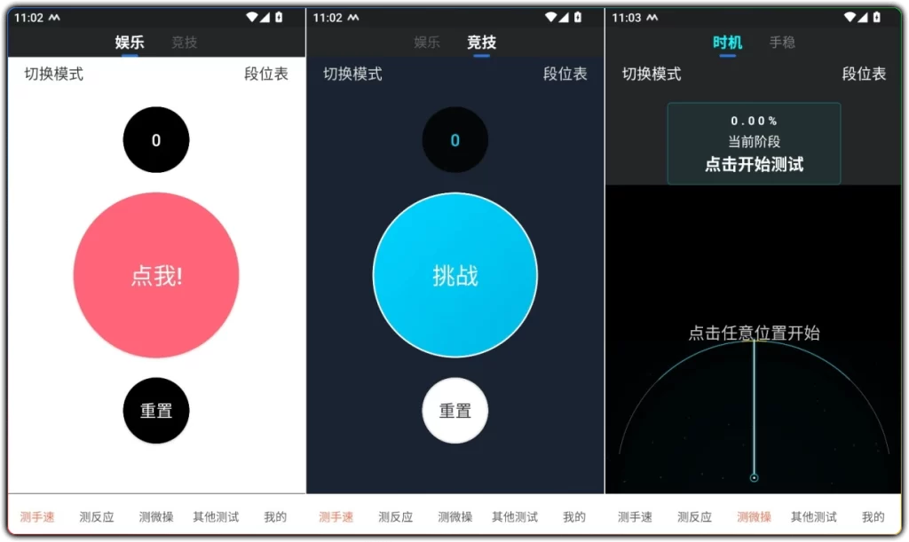 图片[1]-测手速 v3.6.8 - 多功能手速测试与趣味比拼工具 (手机端)-资源汇集