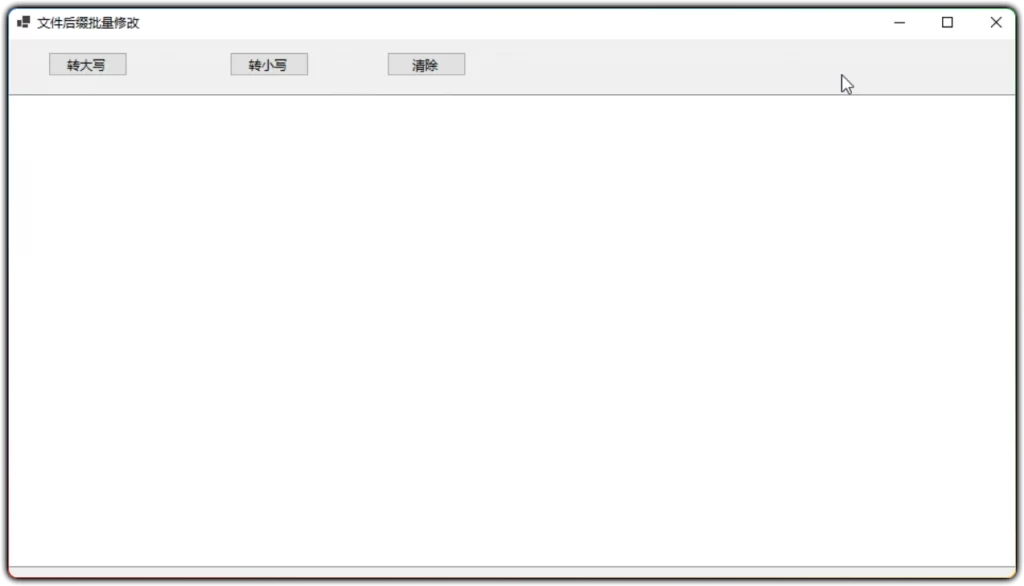 图片[1]-文件后缀批量修改工具 v1.0：批量修改文件后缀大小写-资源汇集