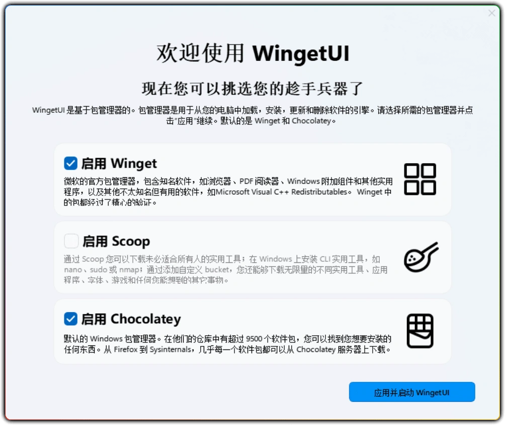 图片[1]-UniGetUI 2026.1.5 - Windows 图形化软件包管理工具-资源汇集