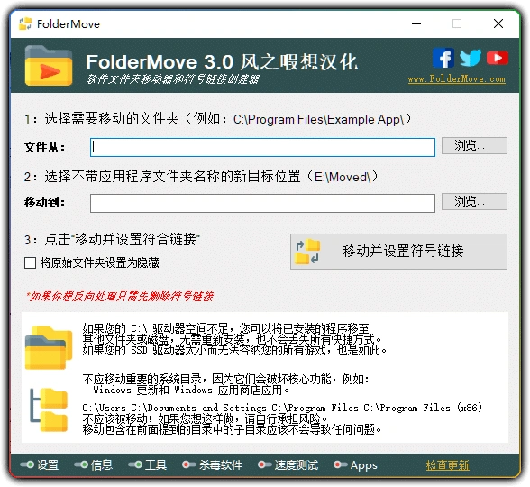 图片[1]-FolderMove v3.0 - 文件夹符号链接移动工具 (汉化版)-资源汇集