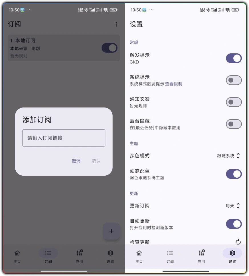 图片[1]-GKD v1.12.0 beta 1 - 安卓广告拦截 (免费订阅版)-资源汇集