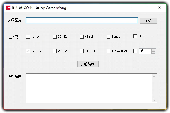图片[1]-图片转 ICO 工具 - 拖拽转图标支持多尺寸自定义-资源汇集