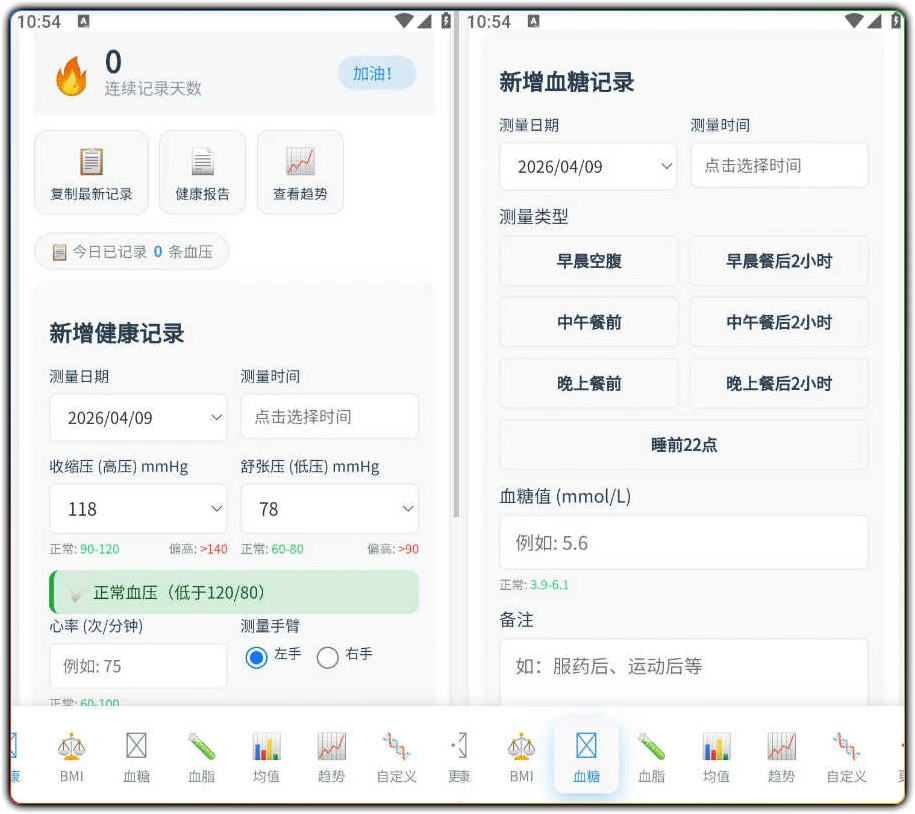 图片[1]-安卓健康记录工具 v3.1 - 血压血糖血脂便捷管理工具-资源汇集