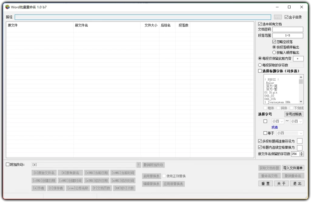 图片[1]-DocBatchRenamer v1.0 b7 - Word 文档批量重命名工具-资源汇集