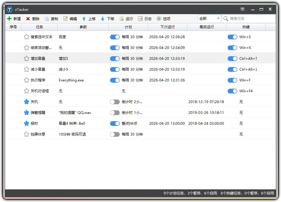 图片[1]-zTasker v1.64 - 自动化定时任务神器 支持语音报时-资源汇集