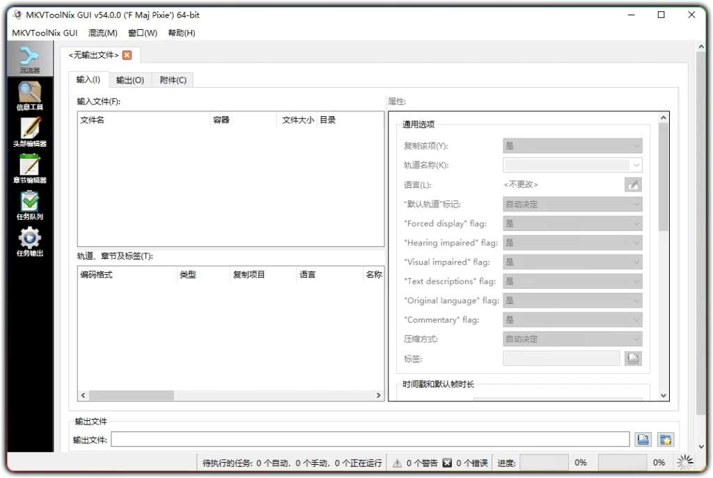 图片[1]-MKVToolnix v98.0 - 专业 MKV 视频封装编辑及流提取合并工具-资源汇集