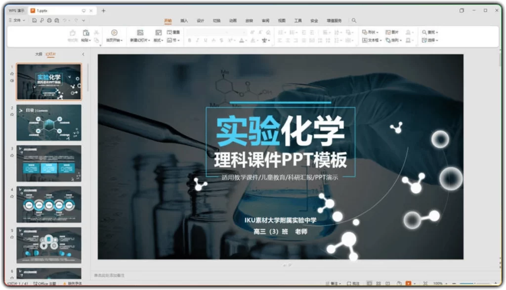 图片[1]-教师备课 PPT 模板 - 1500 套完整版教学课件合集-资源汇集