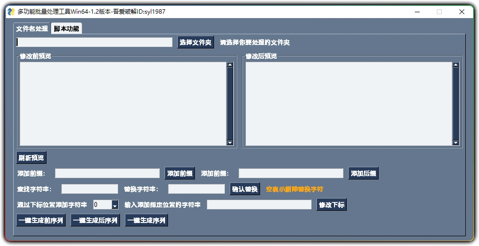 图片[1]-多功能文件批量处理工具 v1.2 - 批量文件名修改 高效处理-资源汇集