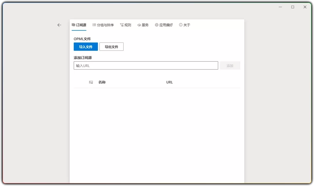 图片[1]-Fluent Reader v1.2.0 - 开源跨平台 RSS 阅读器 (便携版)-资源汇集