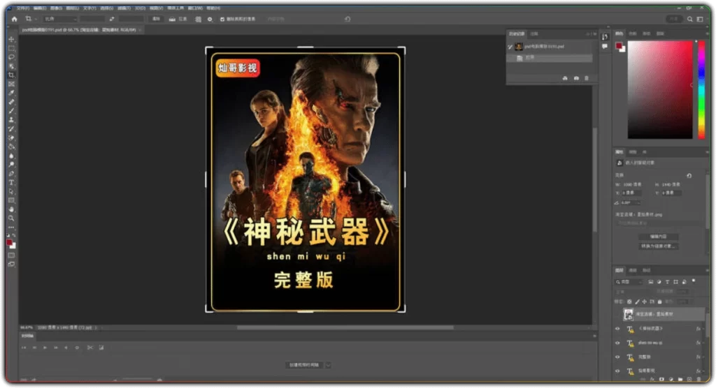 图片[1]-影视封面 PSD 素材 - 抖音快手短视频剪辑专用模板-资源汇集