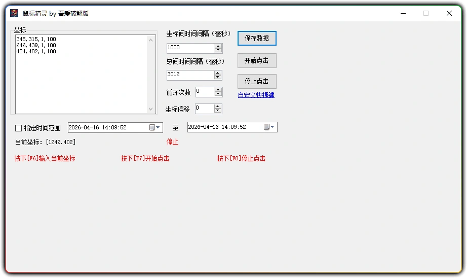 图片[1]-鼠标自动点击小工具 - 智能坐标点击 (高效辅助)-资源汇集