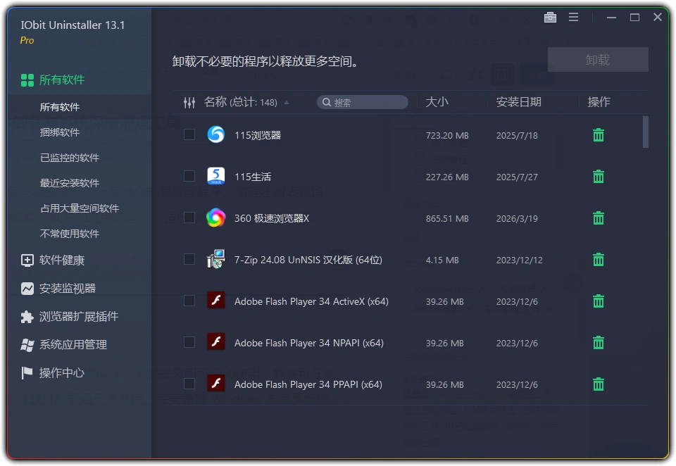 图片[1]-IObit Uninstaller Pro v13.1.0.3 - 顽固软件卸载与系统深度清理工具-资源汇集