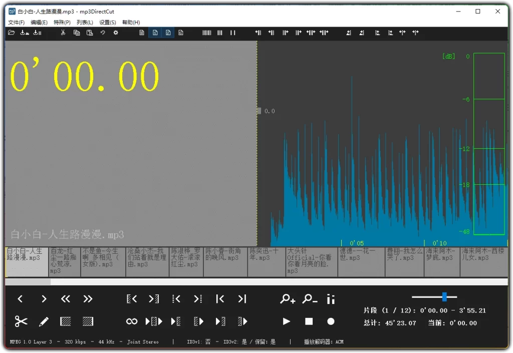 图片[1]-mp3DirectCut v2.40 - 无损 MP3 音频编辑便携工具-资源汇集
