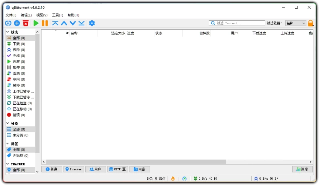 图片[1]-qBittorrent 增强版 v4.6.2.10 - 高效磁力 BT 下载工具防吸血多开-资源汇集