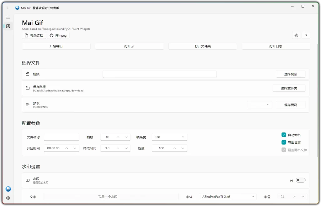 图片[1]-Mai Gif 3.0 - 快速制作 gif 高效视频转 gif 工具-资源汇集