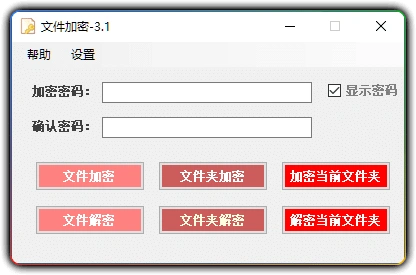图片[1]-文件加密器 v3.1 - AES 加密文件与文件夹 (实用工具)-资源汇集