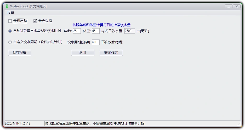 图片[1]-Water Clock - 智能定时喝水提醒工具-资源汇集