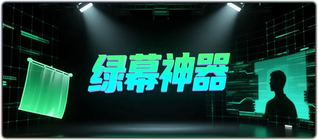 图片[2]-虚拟演播厅绿幕背景 - 官方高清素材 (直播网课专用)-资源汇集