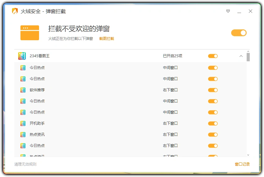 图片[1]-火绒弹窗拦截 v5.0.71.1 - 官方提取版 纯净弹窗拦截 (独立运行)-资源汇集