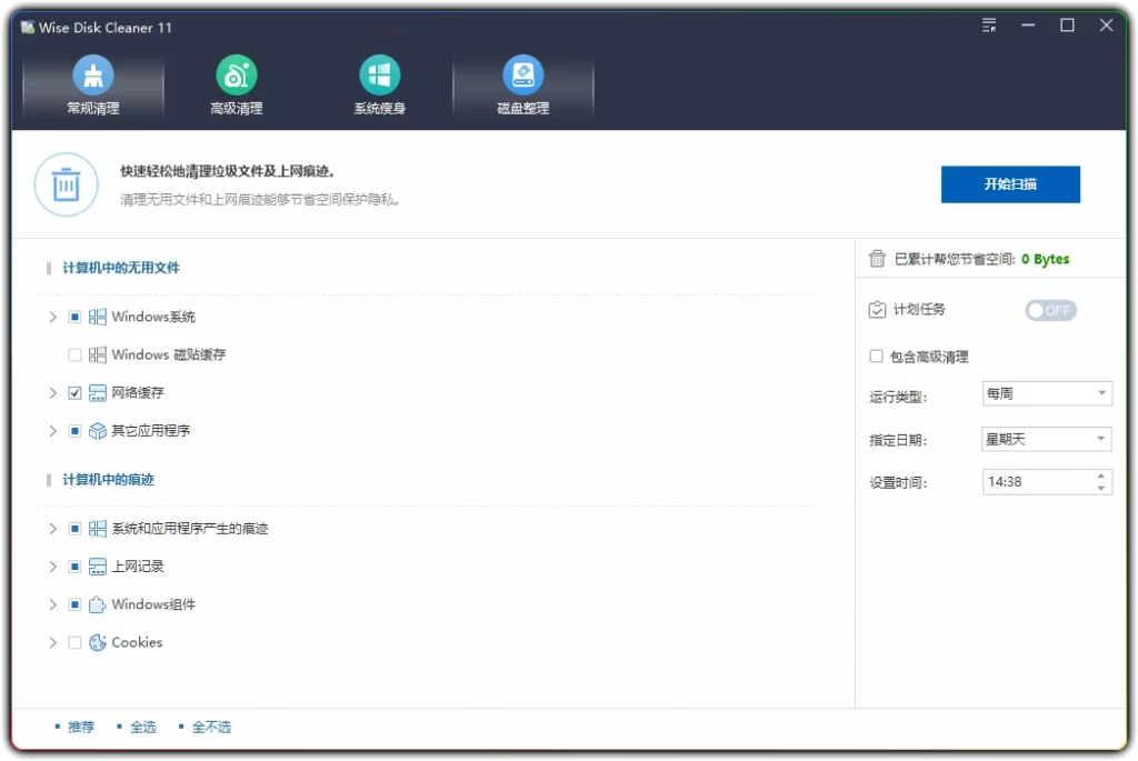 图片[1]-Wise Disk Cleaner v11.0.6.820 - 磁盘清理释放空间 (系统优化工具)-资源汇集