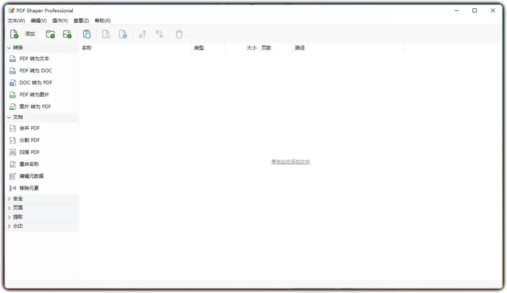 图片[1]-PDF Shaper v13.7 - 多功能 PDF 处理工具箱 (免费便携)-资源汇集
