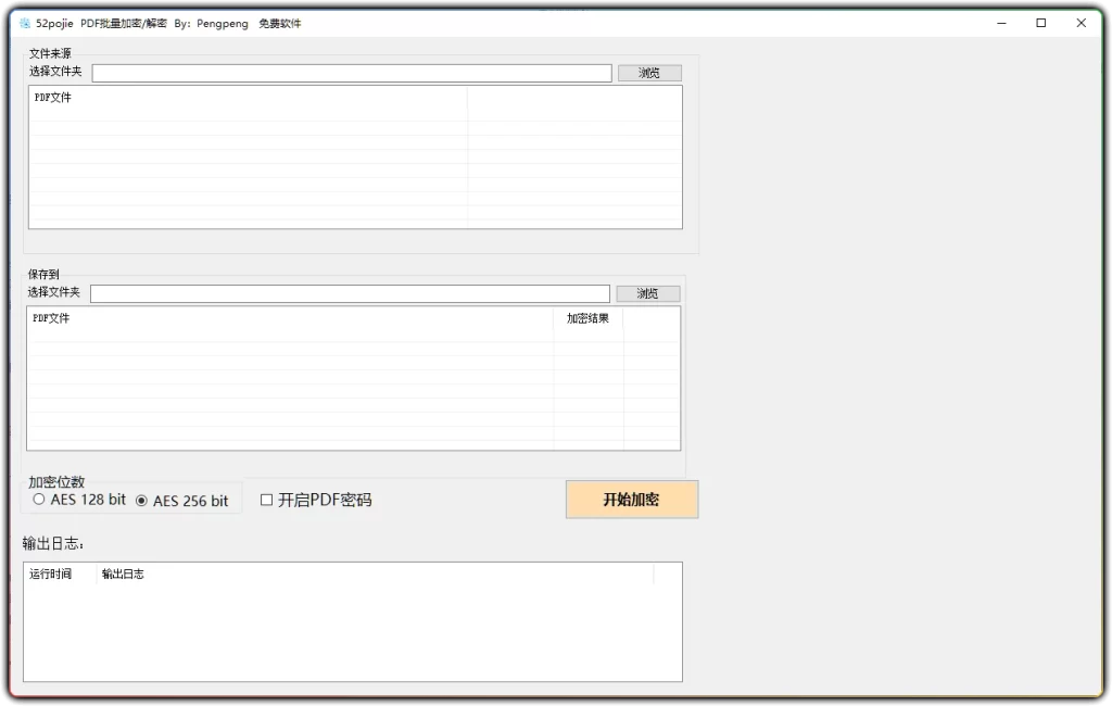 图片[1]-PDF 批量加密解密工具 - 多线程 AES 加密解密 (免密解密)-资源汇集