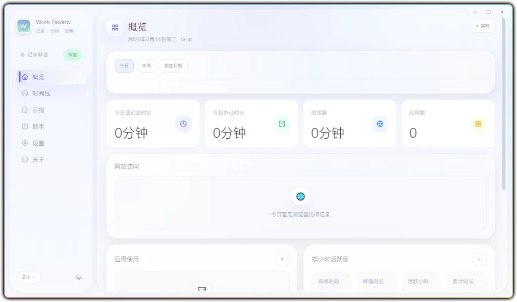 图片[1]-Work Review v1.0.37 - 全自动工作轨迹记录与复盘效率工具-资源汇集