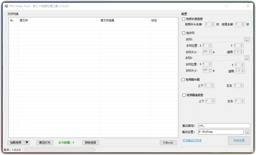 图片[1]-胖二十视频处理工具最新版 - 批量剪辑视频去头尾加水印-资源汇集