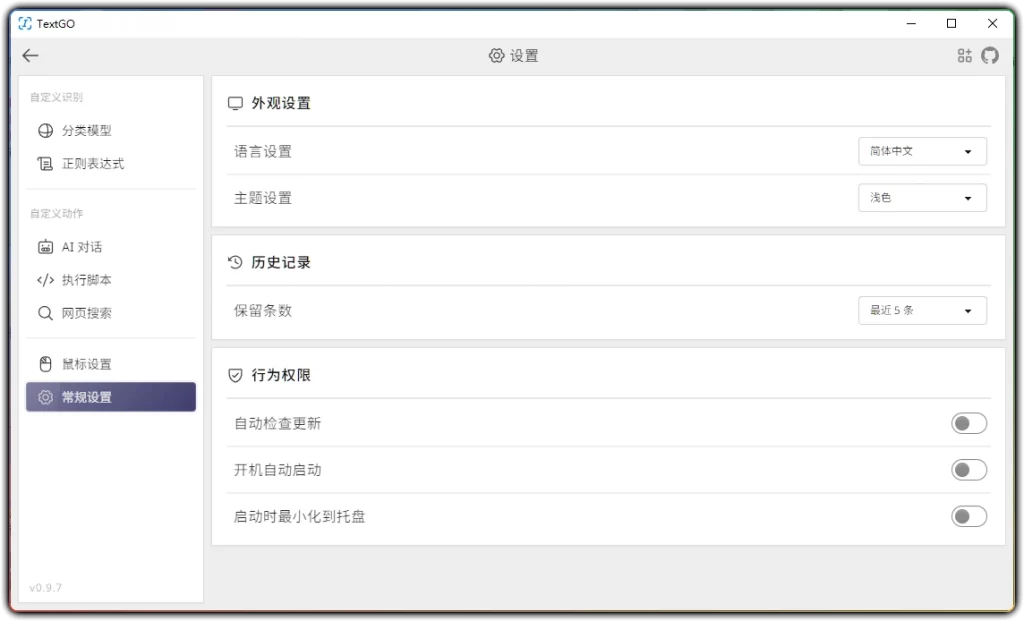 图片[1]-TextGO v0.9.7 - 跨平台智能文本处理高效工具-资源汇集