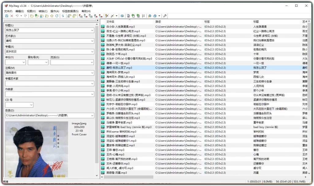 图片[1]-Mp3tag v3.34 - 便携汉化版 本地音乐库高效整理工具-资源汇集