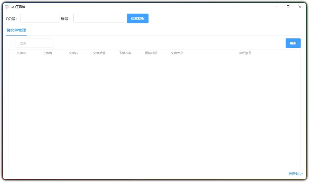 图片[1]-QQ 群文件批量删除工具 - 批量清理群文件高效管理-资源汇集