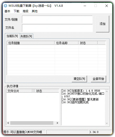 图片[1]-M3U8 批量下载器 v1.4.8 - 批量解析下载加密视频 (免费)-资源汇集