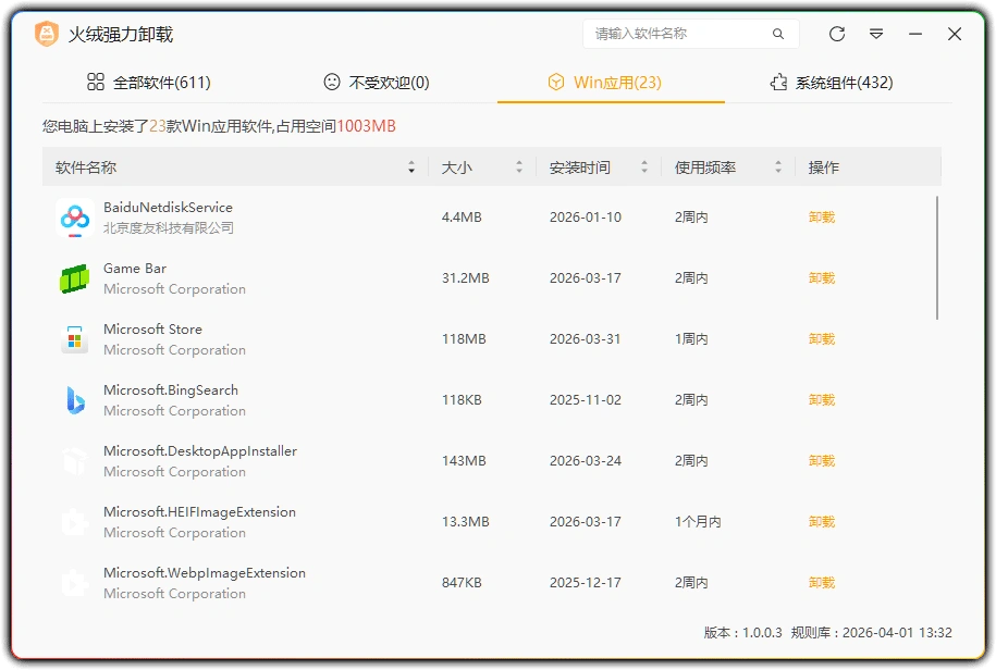 图片[1]-火绒强力卸载 v1.0.0.3 - 深度清理软件残留工具-资源汇集
