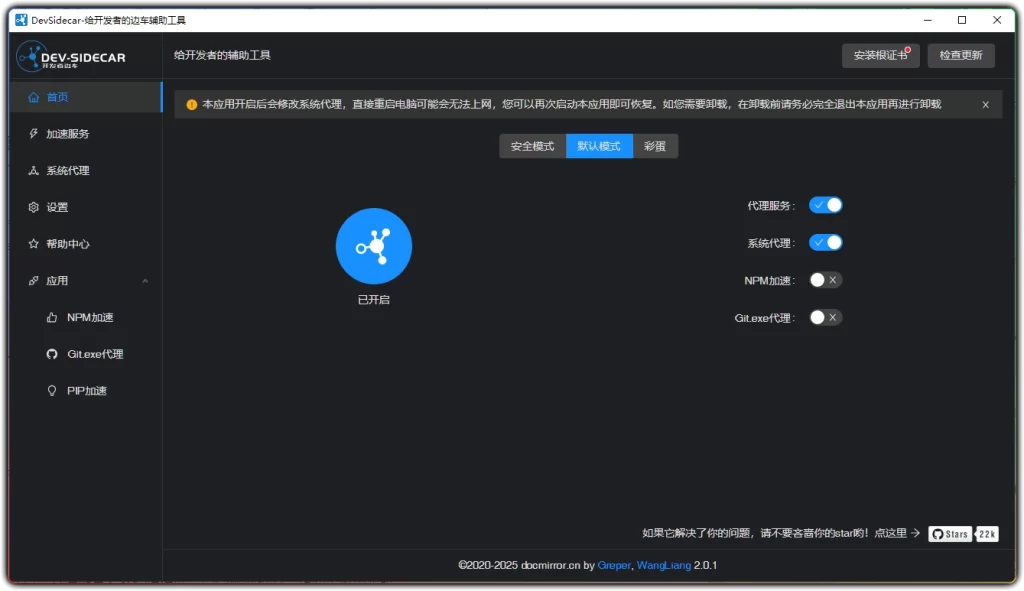 图片[1]-DevSidecar v2.0.1 - 开发者专属代理加速工具-资源汇集