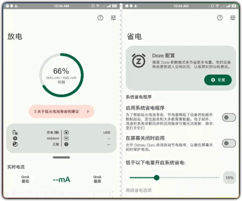 图片[1]-Battery Guru v2.4.8.1 - 安卓专业纯净无广告付费解锁版-资源汇集