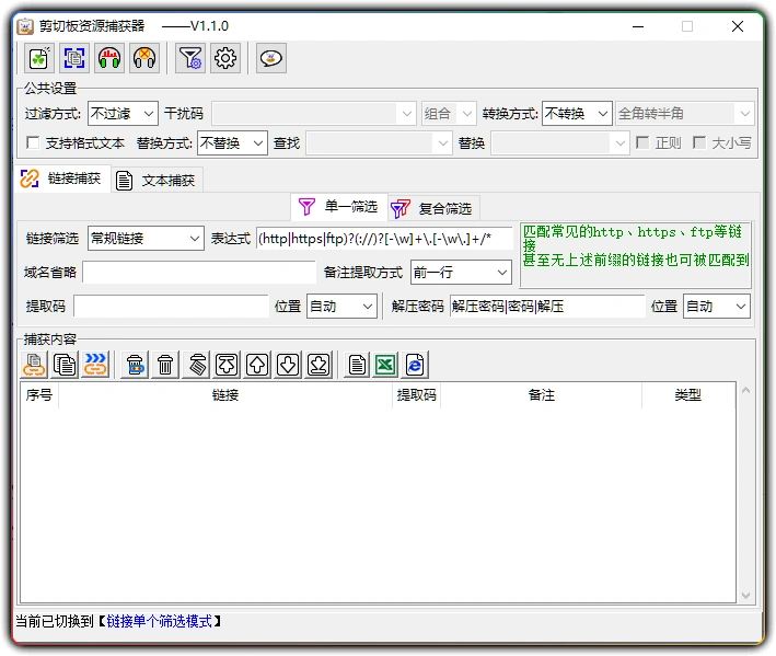 图片[1]-剪切板资源捕获器 v1.1.0：批量抓取网盘资源利器-资源汇集