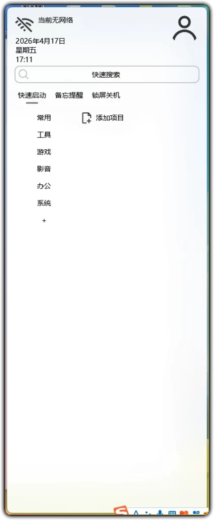 图片[2]-C 启动 v2.0：高颜值快速启动与桌面管理工具-资源汇集