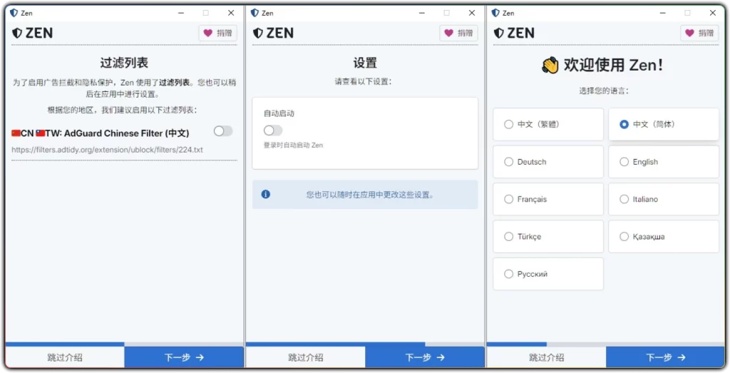 图片[1]-Zen v0.20.0 - 开源中文版广告拦截 (免费防护)-资源汇集