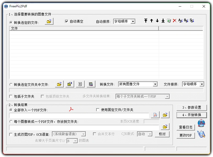 图片[1]-FreePic2Pdf v5.08：图片批量转换合并 PDF 工具-资源汇集
